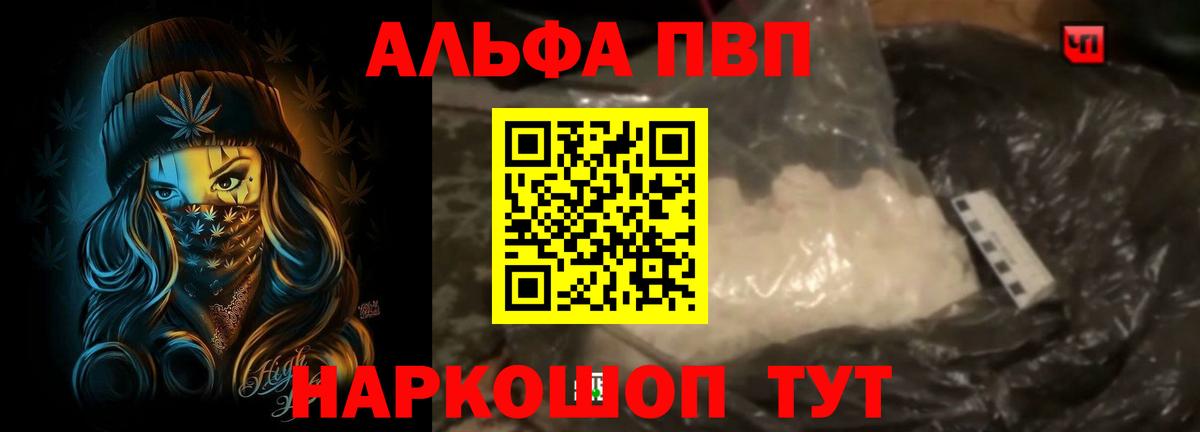 Альфа ПВП кристаллы Мыски