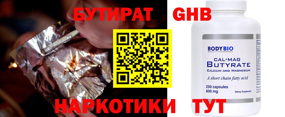 Мыски  БУТИРАТ GHB  Вход с VPN 