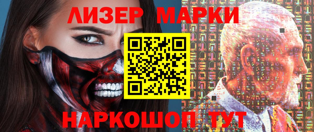 Марки NBOMe 1500мкг  Вход с VPN  Мыски 