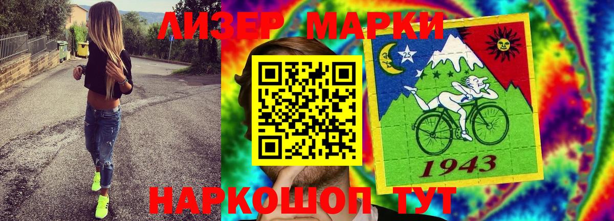 Марки 25I-NBOMe 1,8мг Мыски